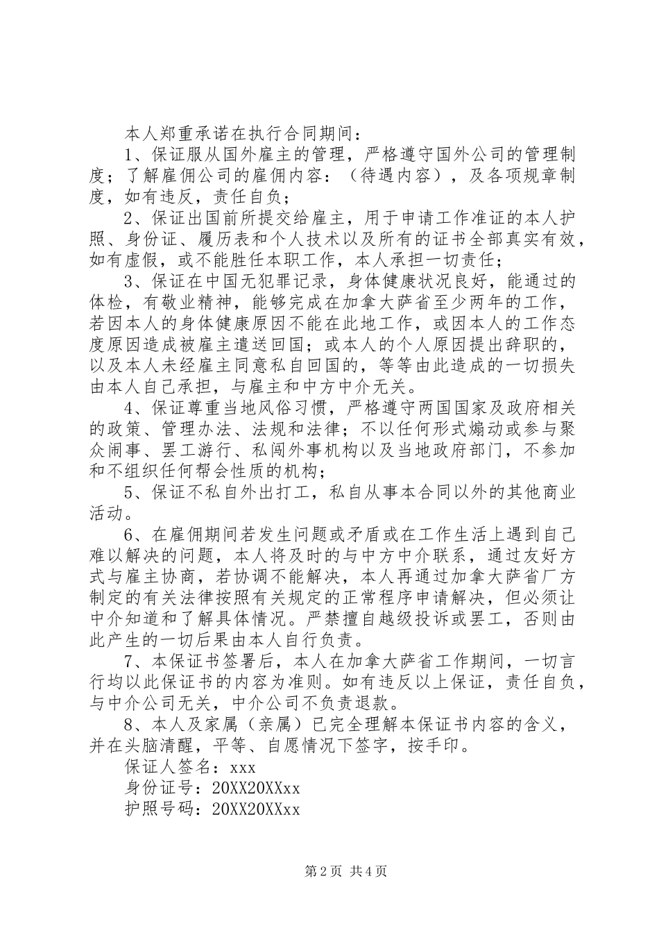 保密自查自评情况报告优秀_第2页