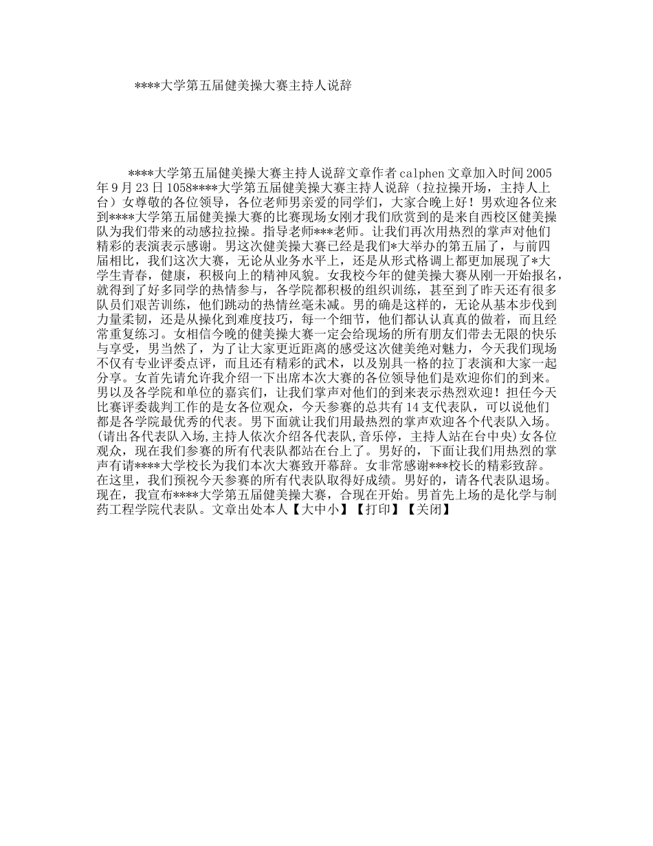 大学第五届健美操大赛主持人说辞_第1页