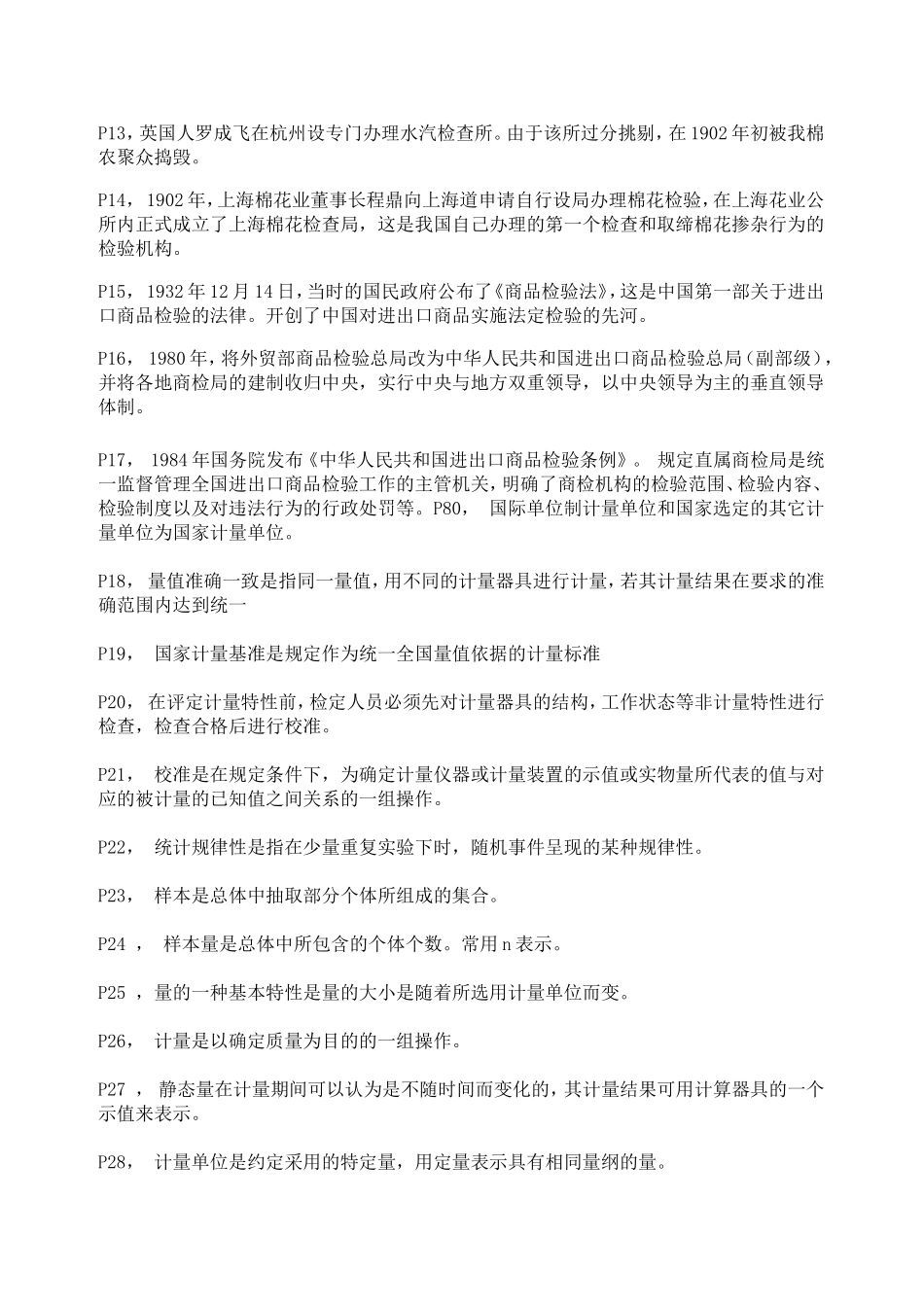 《商品出口检验局暂行章程》（下册试卷）_第2页