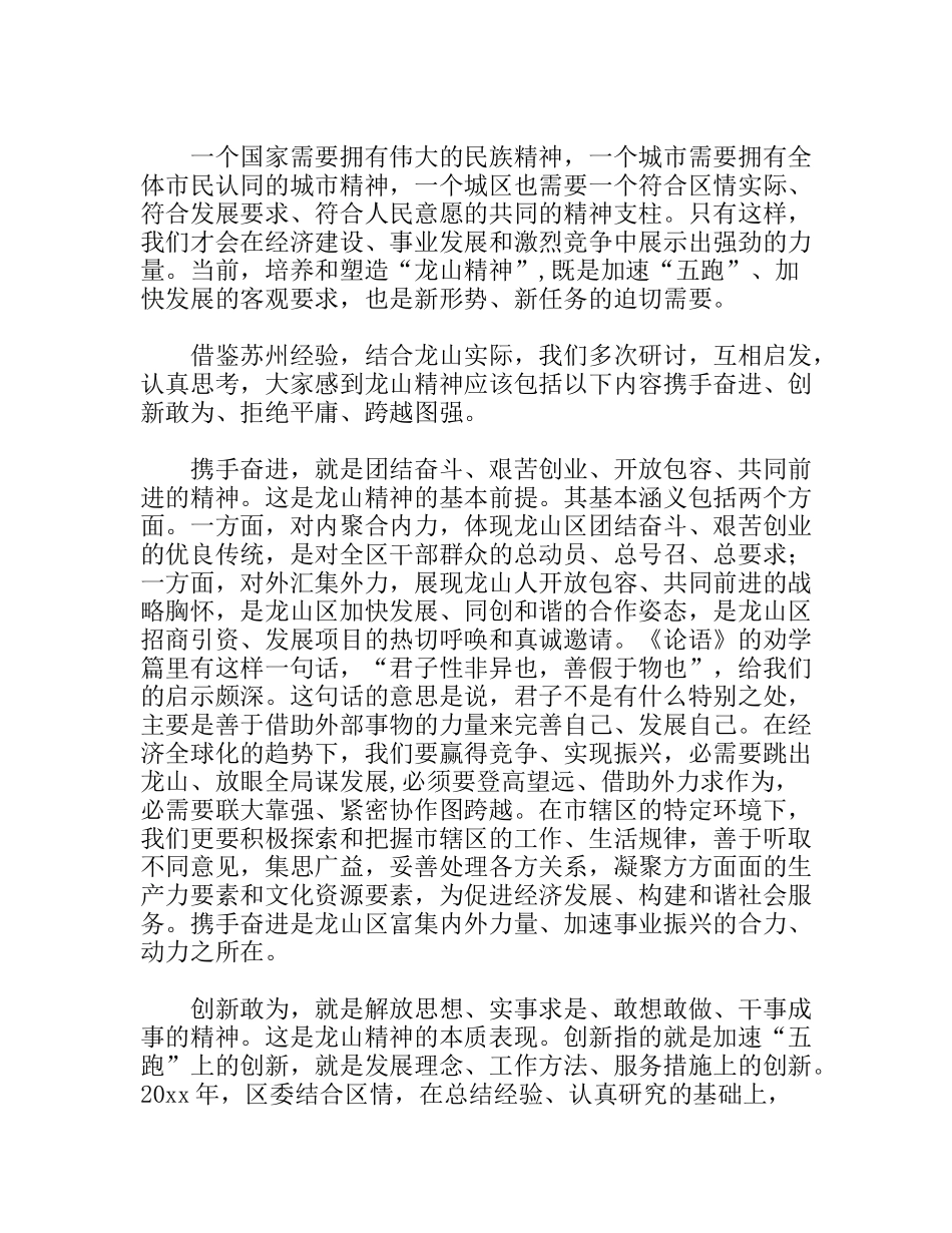 龙山精神的思考分析研究_第1页