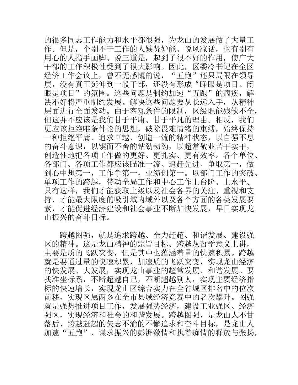 龙山精神的思考分析研究_第3页