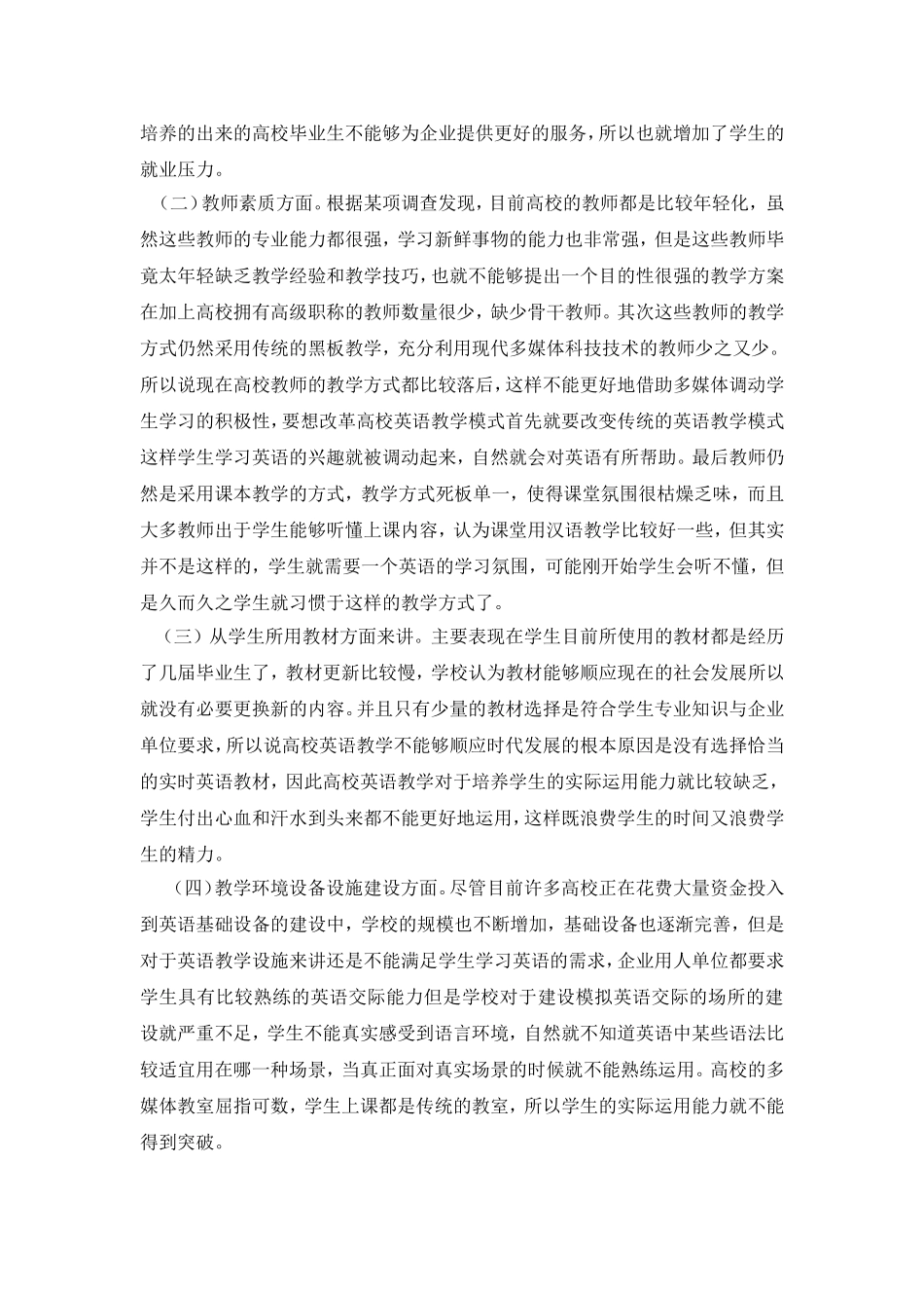 基于就业导向的高校英语教学改革趋向探讨_第3页