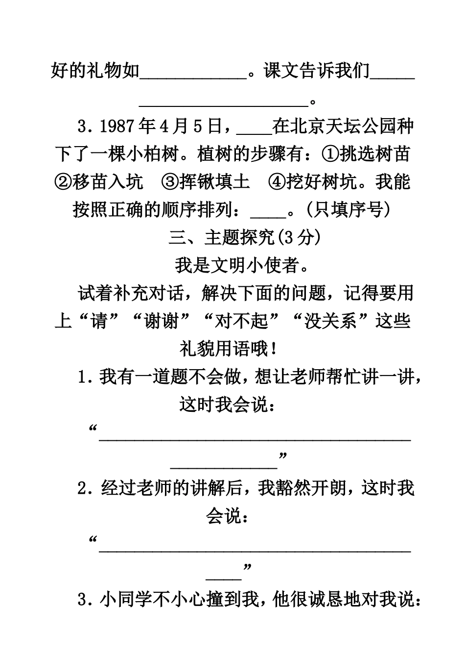 《咏柳》《开满鲜花的道路》第一单元测试题_第2页