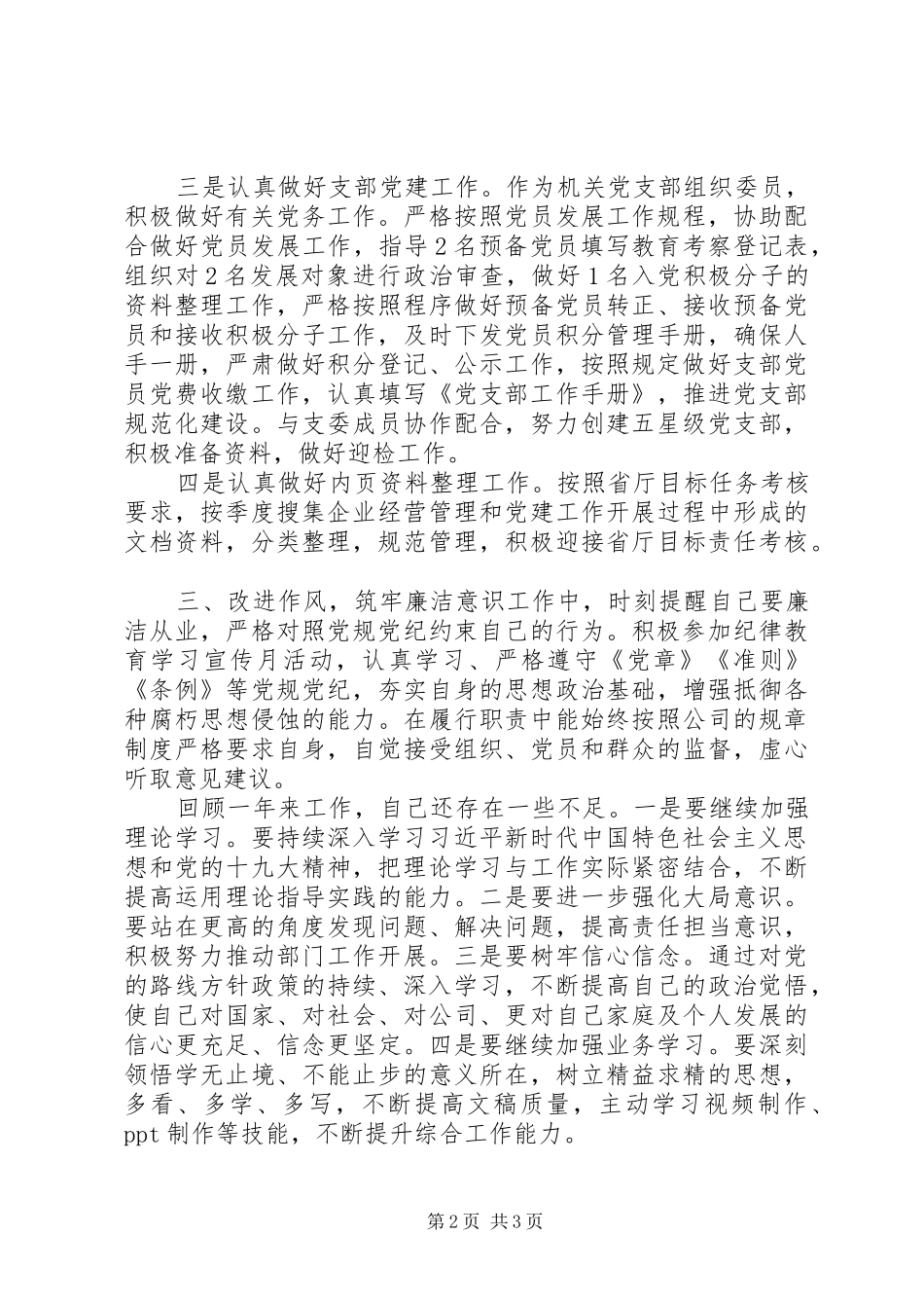 办公室秘书个人自评报告_第2页