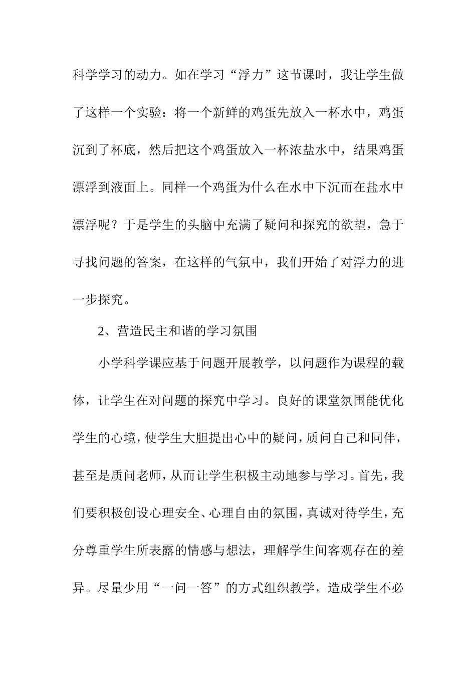 如何培养学生的科学素养分析研究论文_第2页