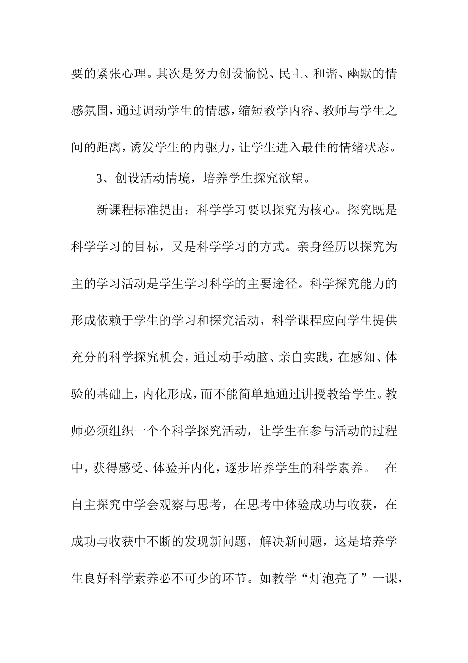 如何培养学生的科学素养分析研究论文_第3页