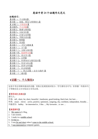 英语中考24个话题作文范文