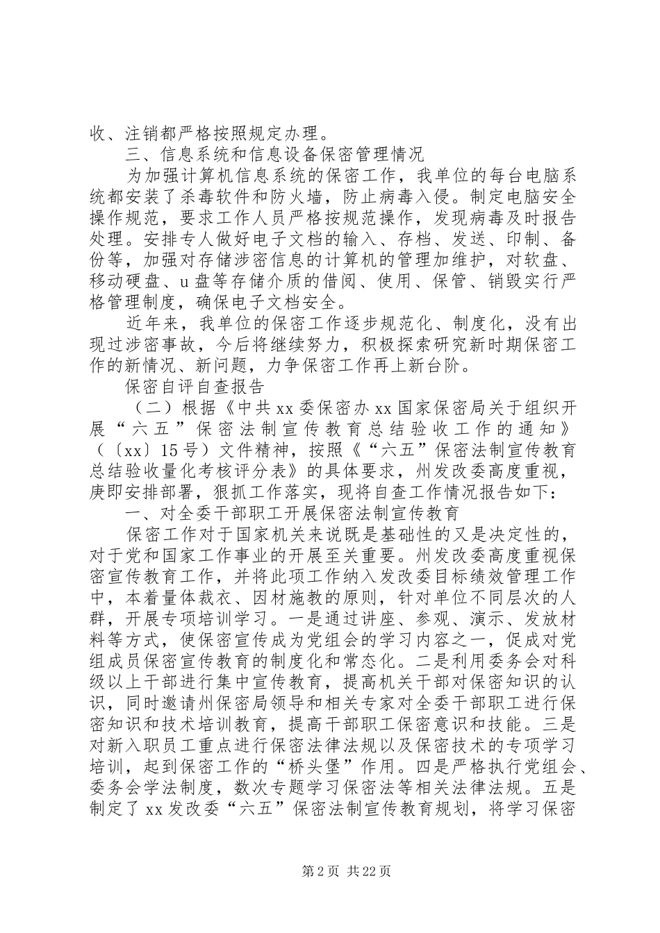 保密自评自查报告_第2页