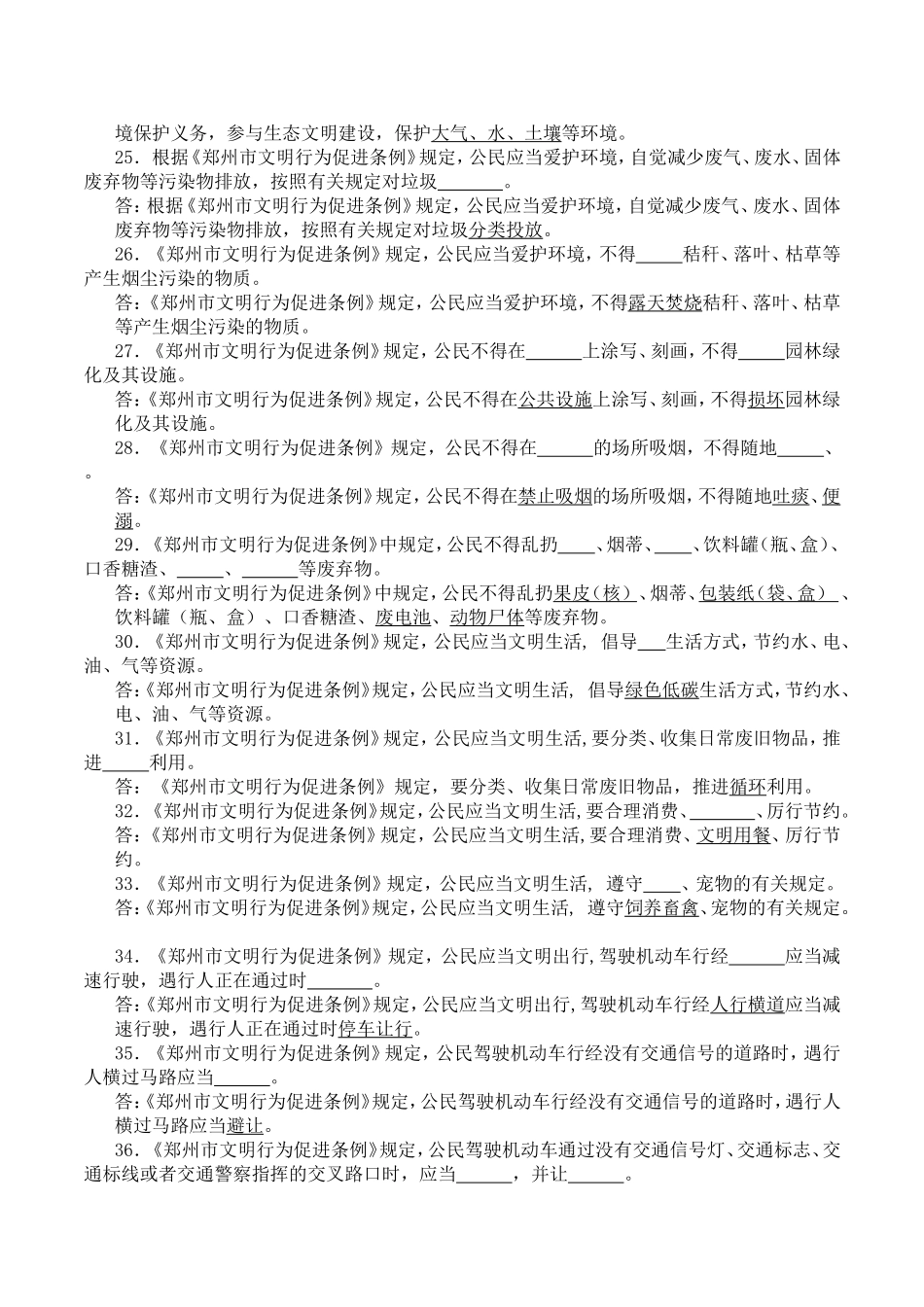 《郑州市文明行为促进条例》知识题库_第3页