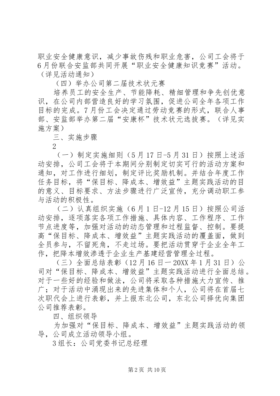 保目标降成本增效益方案_第2页