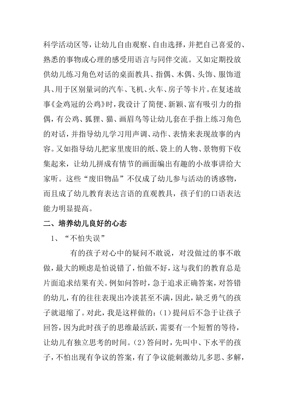 如何培养幼儿口语表达能力分析研究论文_第2页