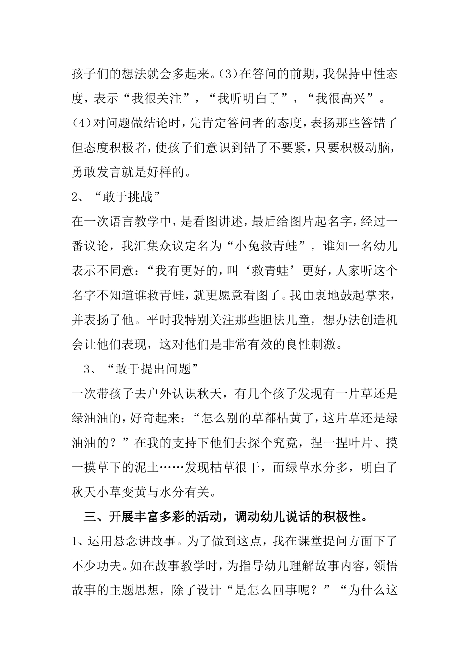 如何培养幼儿口语表达能力分析研究论文_第3页