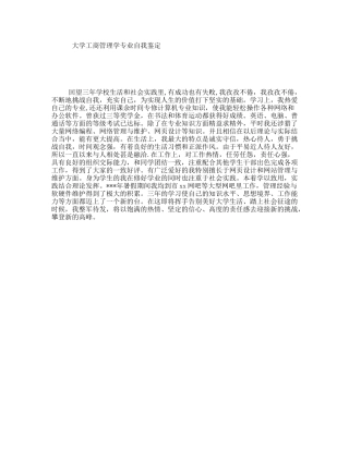 大学工商管理学专业自我鉴定