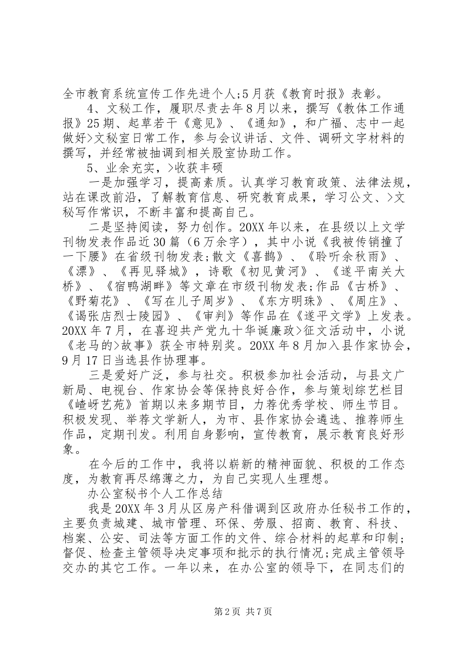 办公室秘书工作个人总结_第2页