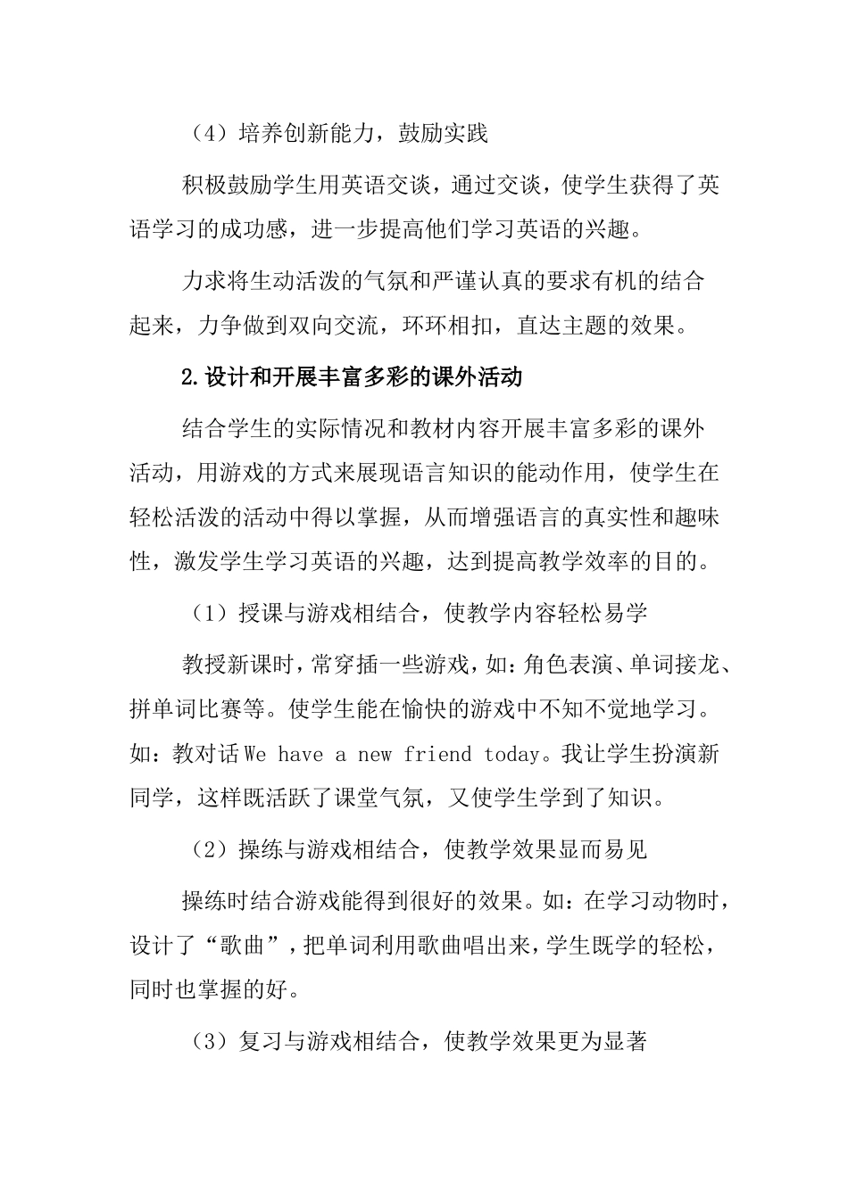 如何培养与激发学生学习英语的兴趣分析研究论文_第3页