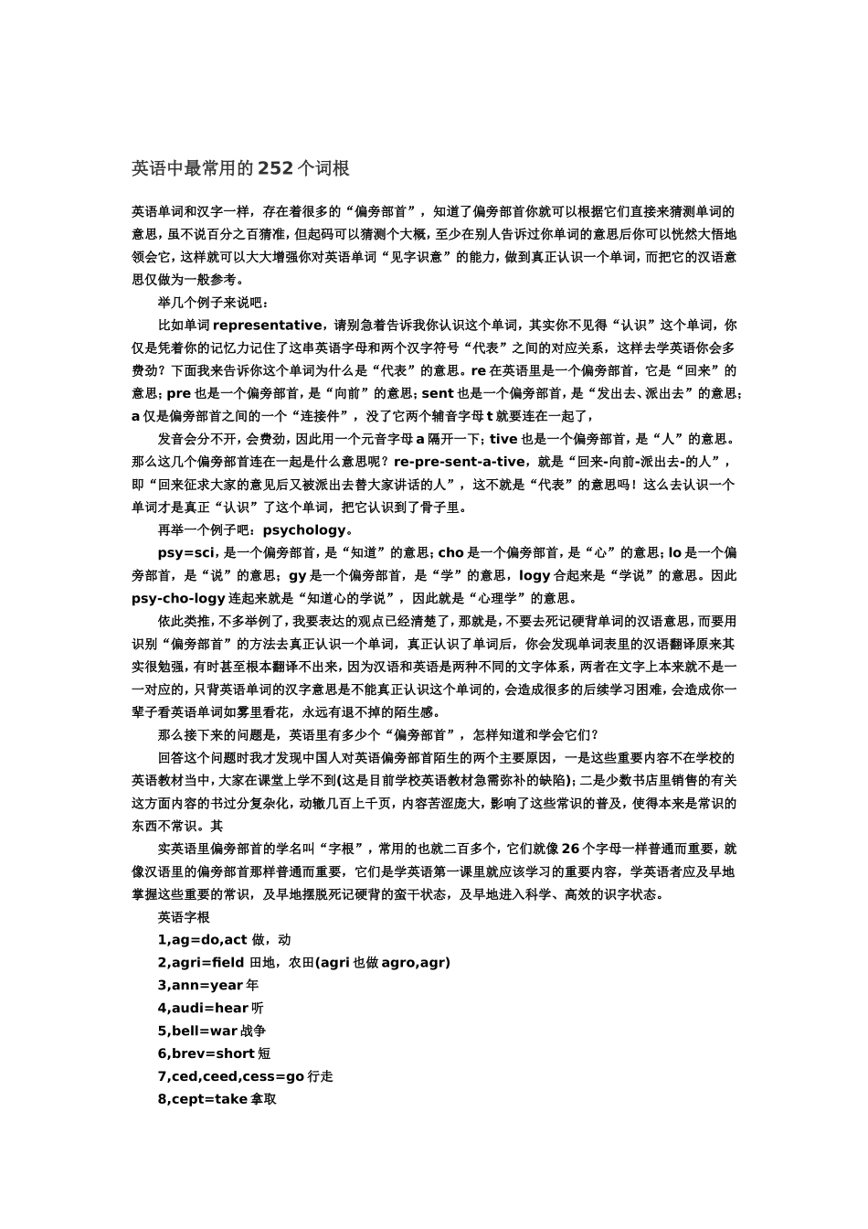 英语中最常用的252个词根_第1页