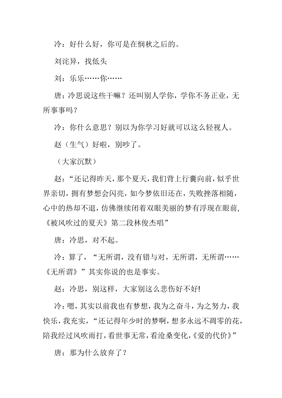 梦想的谈话 话剧剧本_第3页