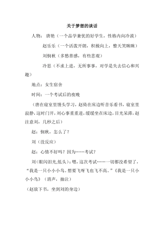 梦想的谈话 话剧剧本
