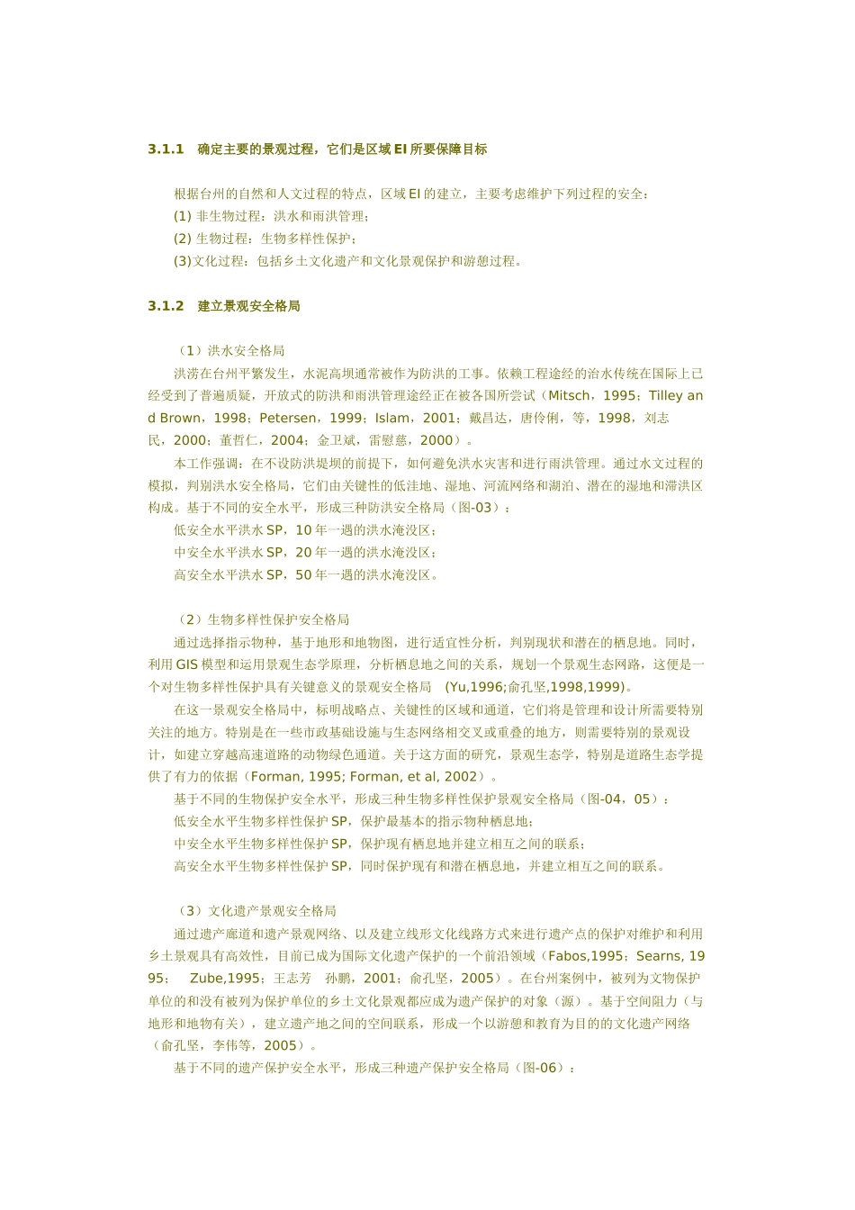 基于生态基础设施的城市空间发展格局“反规划”之台州案例_第3页