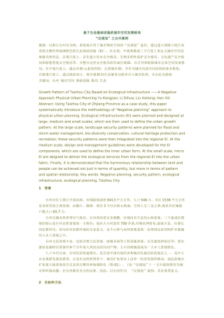 基于生态基础设施的城市空间发展格局“反规划”之台州案例