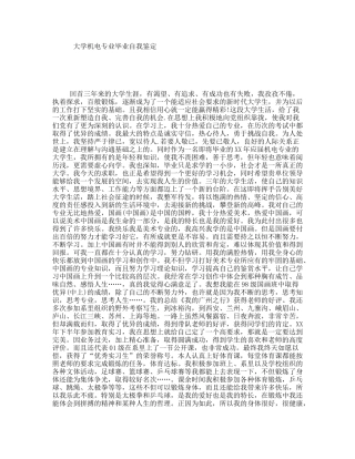 大学机电专业毕业自我鉴定