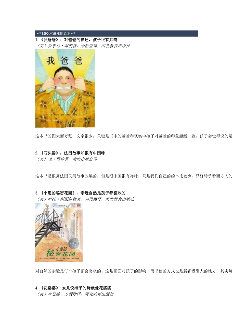 100本最棒的绘本讲解_第1页