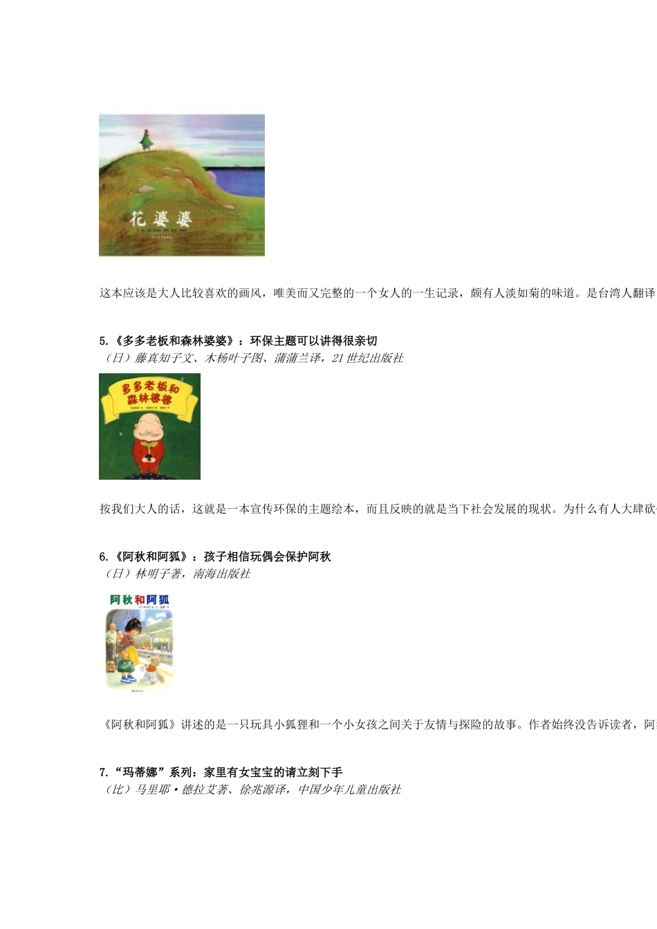 100本最棒的绘本讲解_第2页