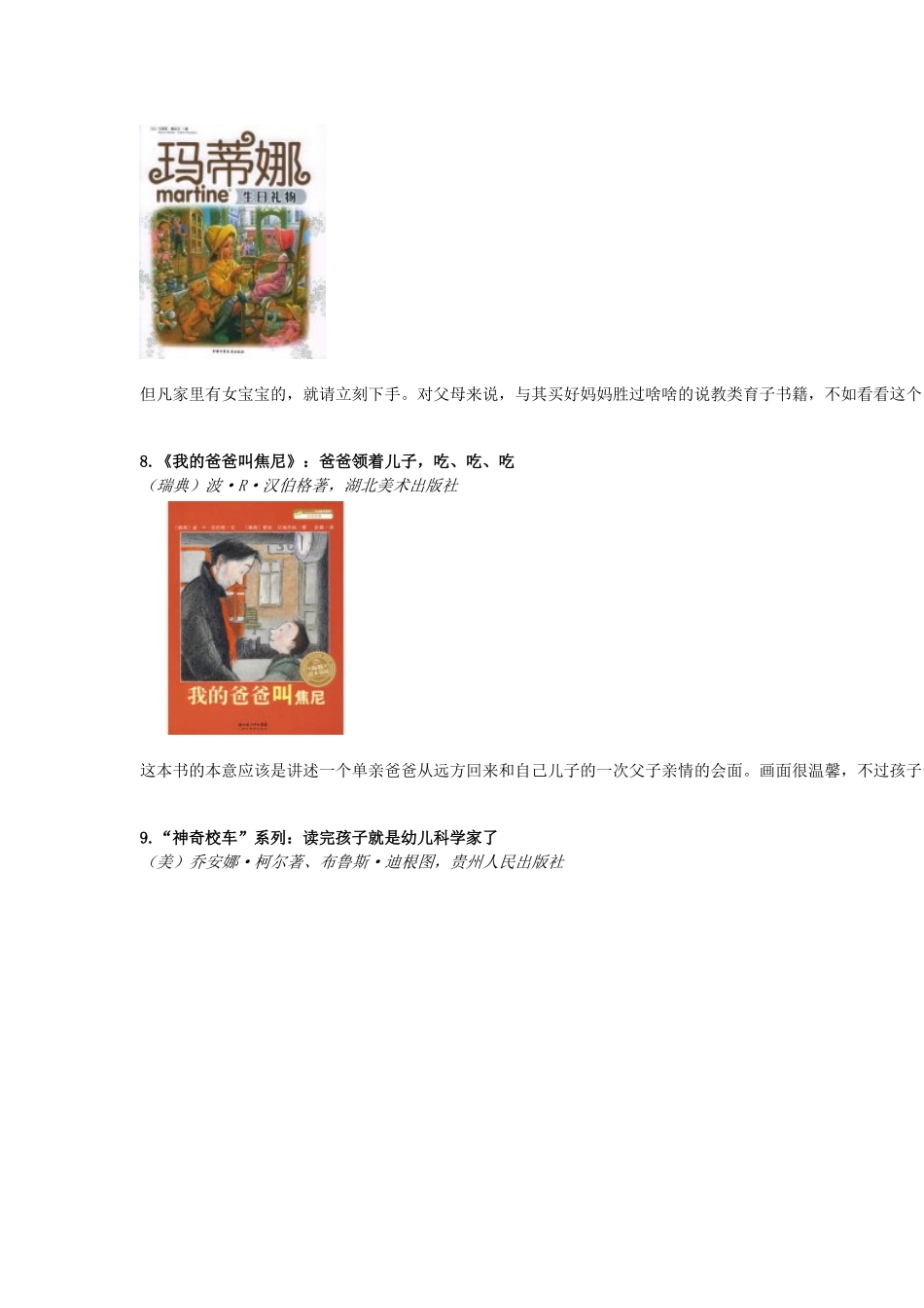 100本最棒的绘本讲解_第3页