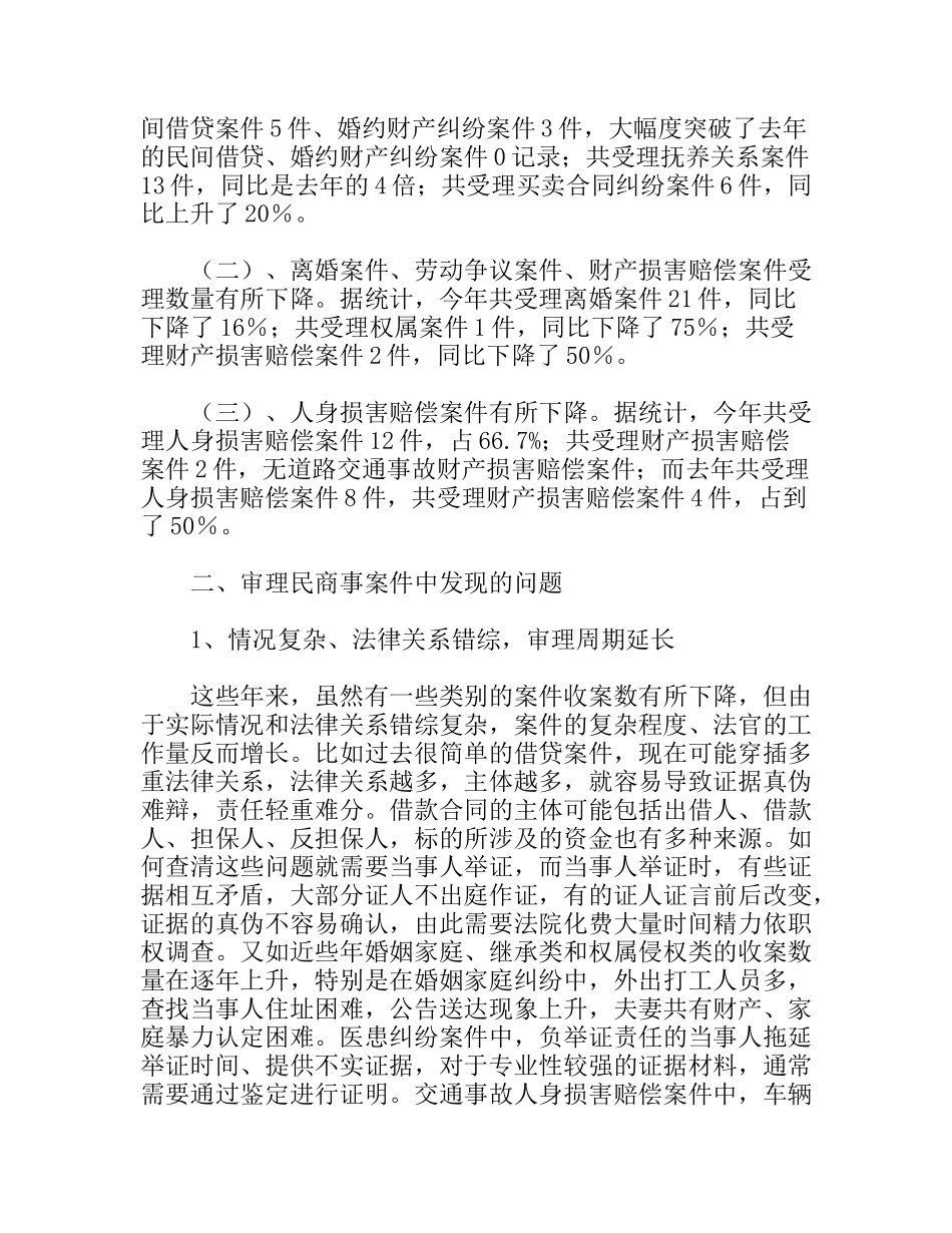 民商事案件司法统计分析_第2页