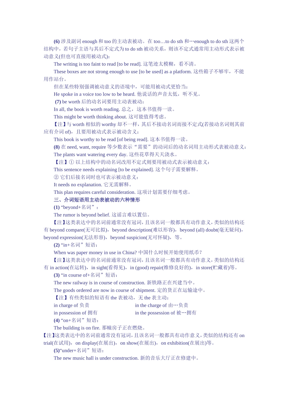 英语主动表被动用法归纳_第3页