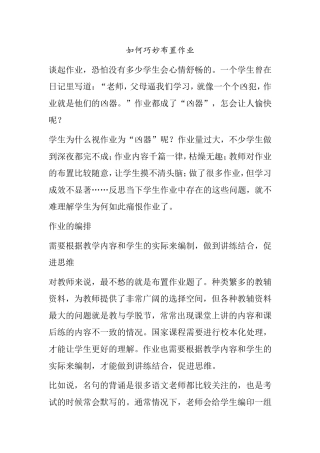 如何巧妙布置作业分析研究论文.