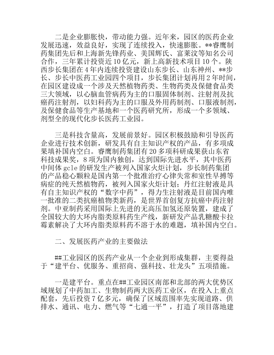 某工业园区发展医药产业的调研报告_第2页