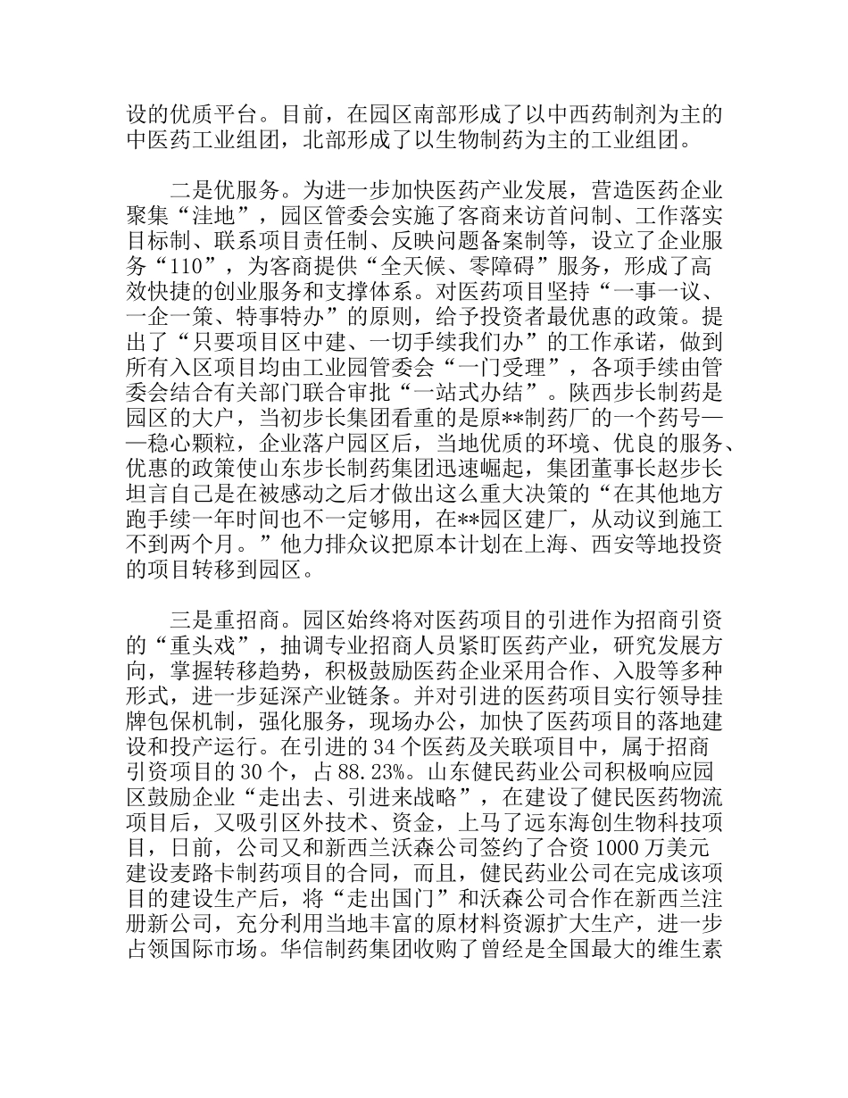 某工业园区发展医药产业的调研报告_第3页