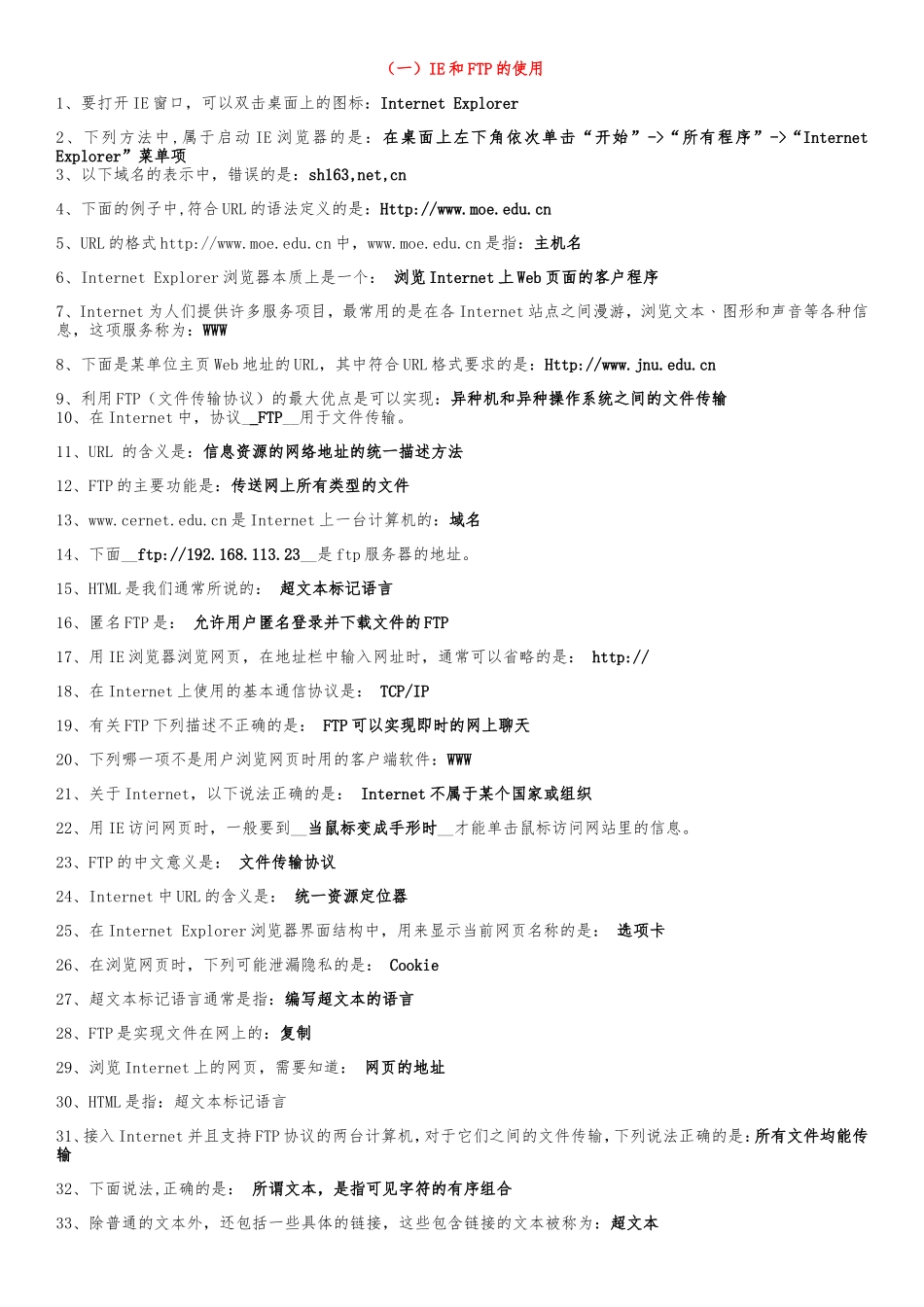 IE和FTP的使用分析研究_第1页