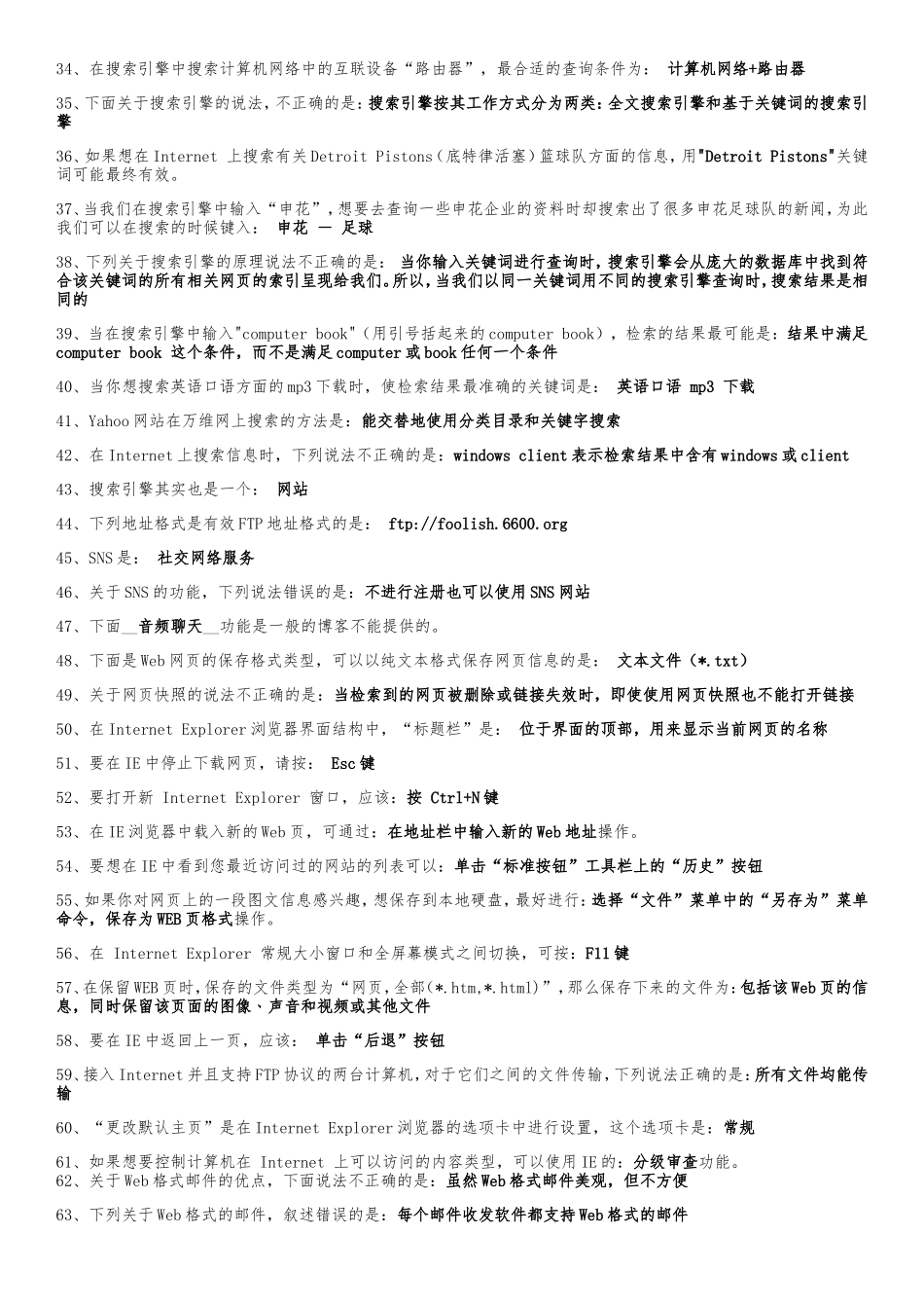 IE和FTP的使用分析研究_第2页