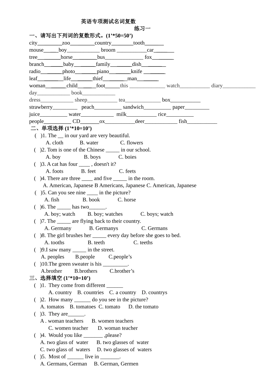 英语专项测试名词复数_第1页