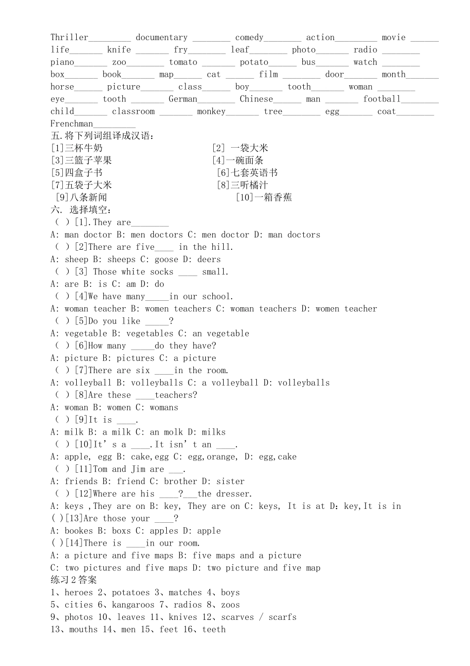 英语专项测试名词复数_第3页
