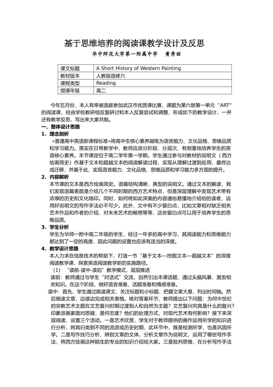 基于思维培养的阅读课教学设计及反思_第1页