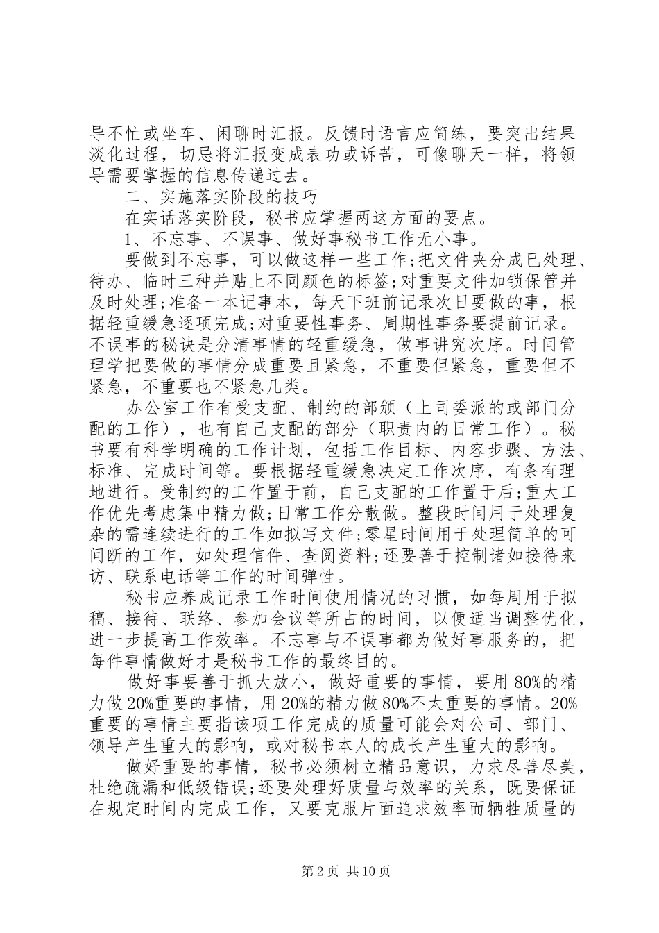 办公室秘书工作技巧_第2页