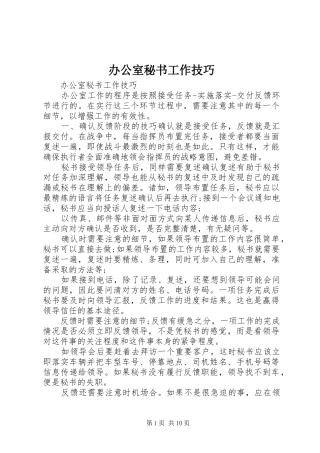 办公室秘书工作技巧