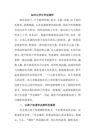 如何让学生学会倾听分析研究论文