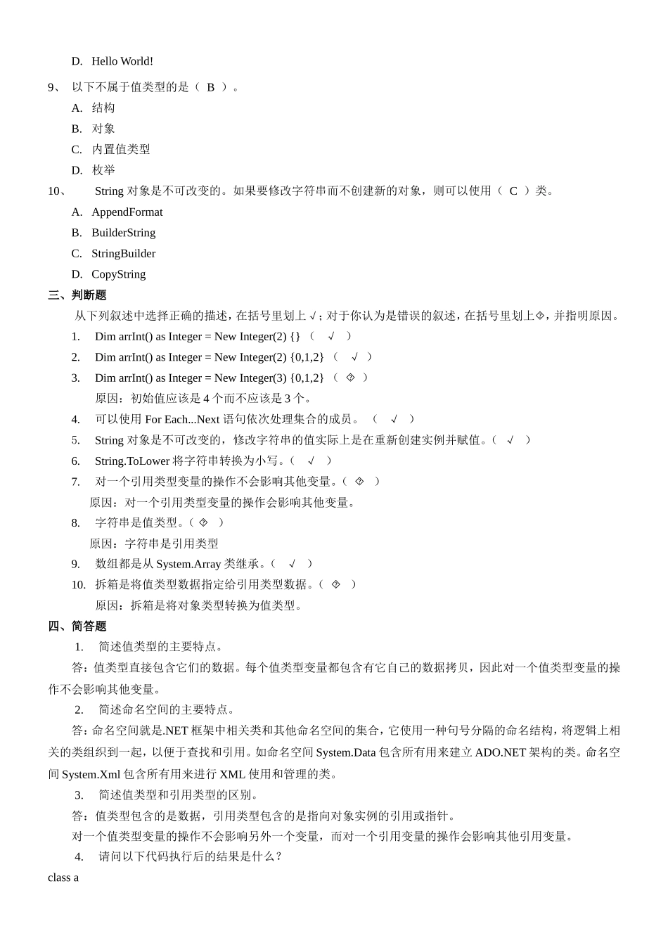 NET编程基础作业参考答案_第3页