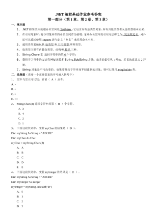 NET编程基础作业参考答案