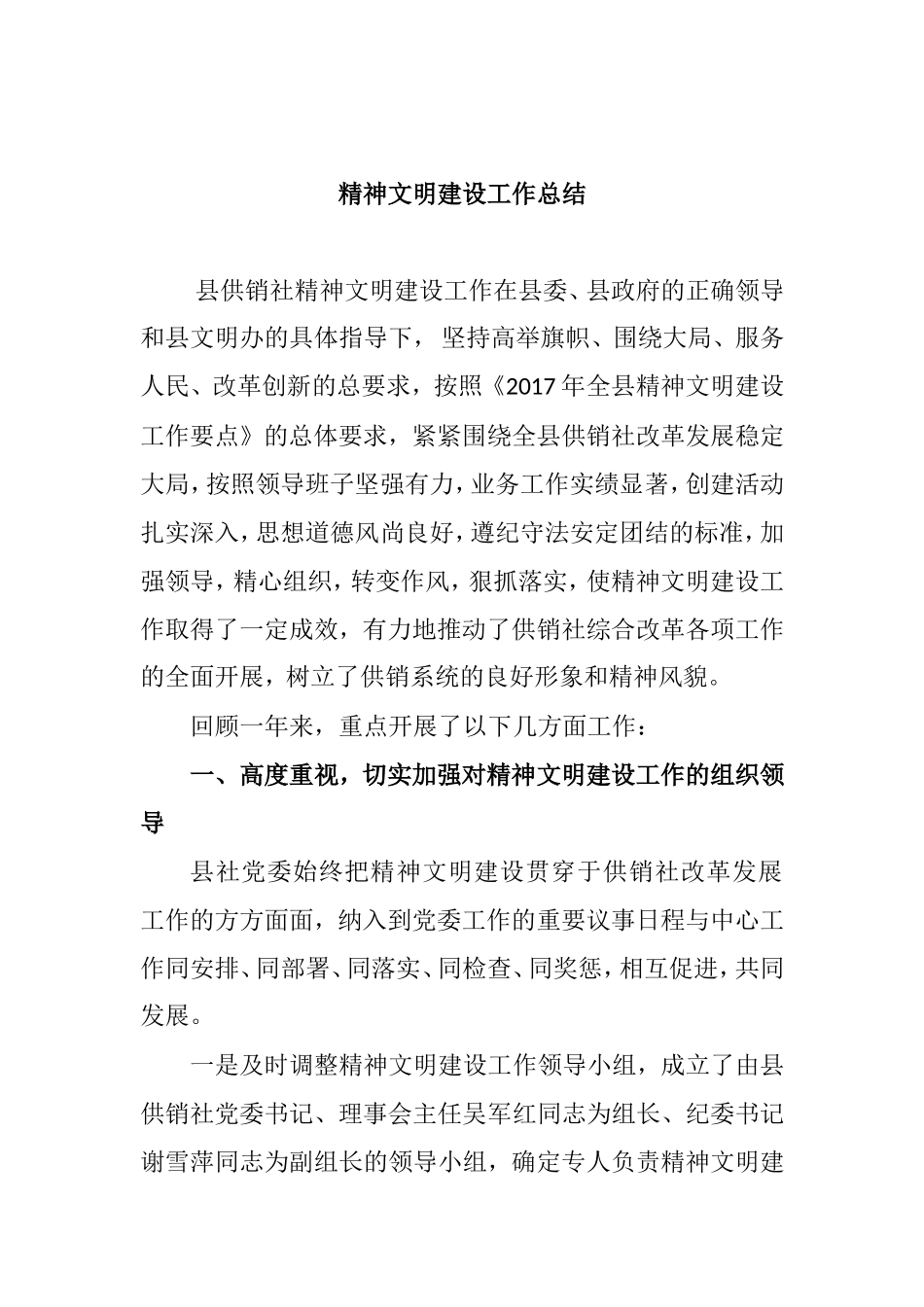 年度县供销社精神文明建设工作总结_第1页