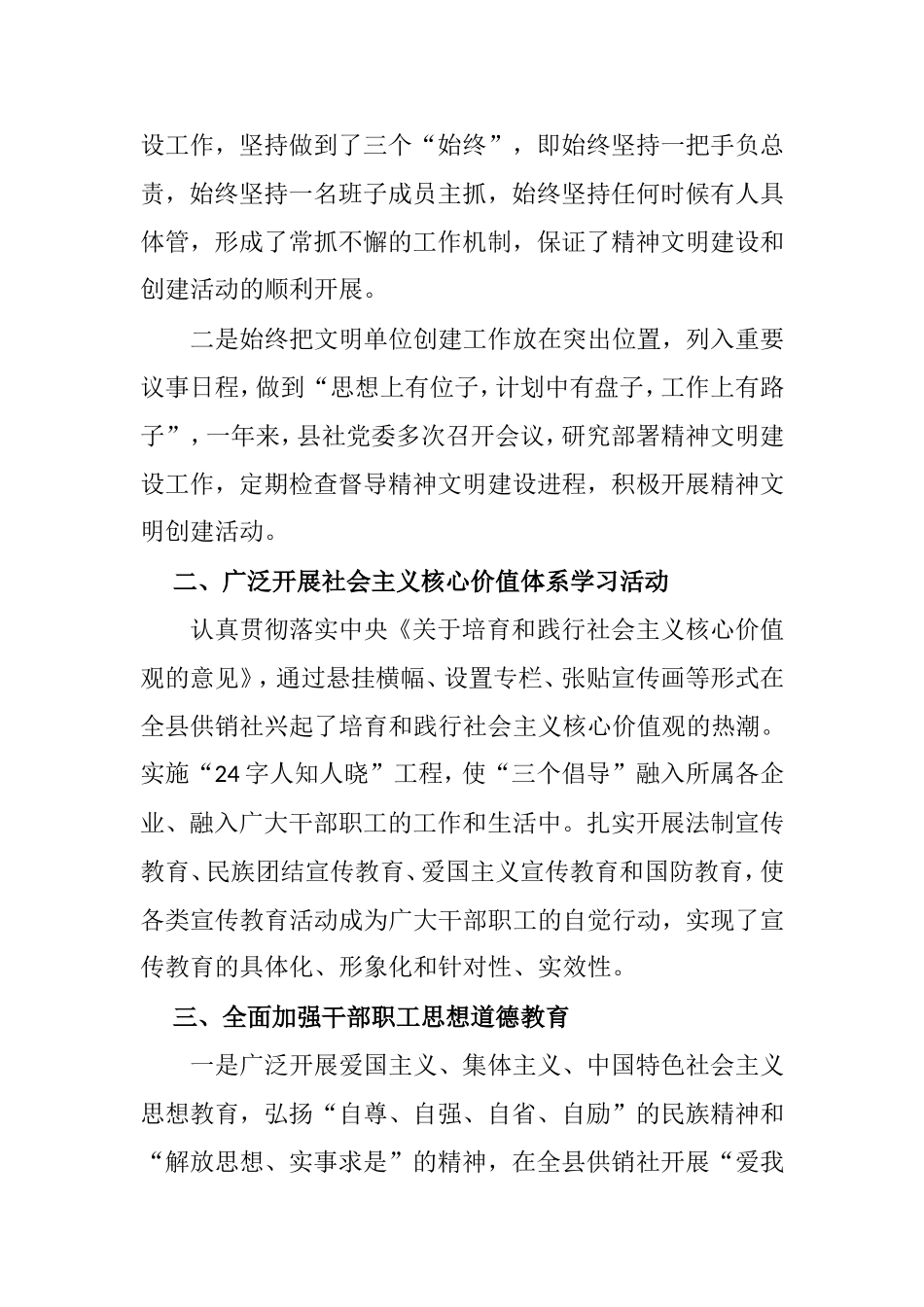 年度县供销社精神文明建设工作总结_第2页