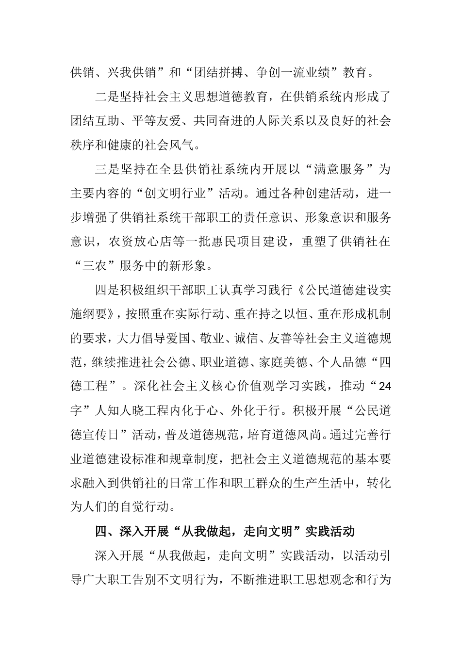 年度县供销社精神文明建设工作总结_第3页