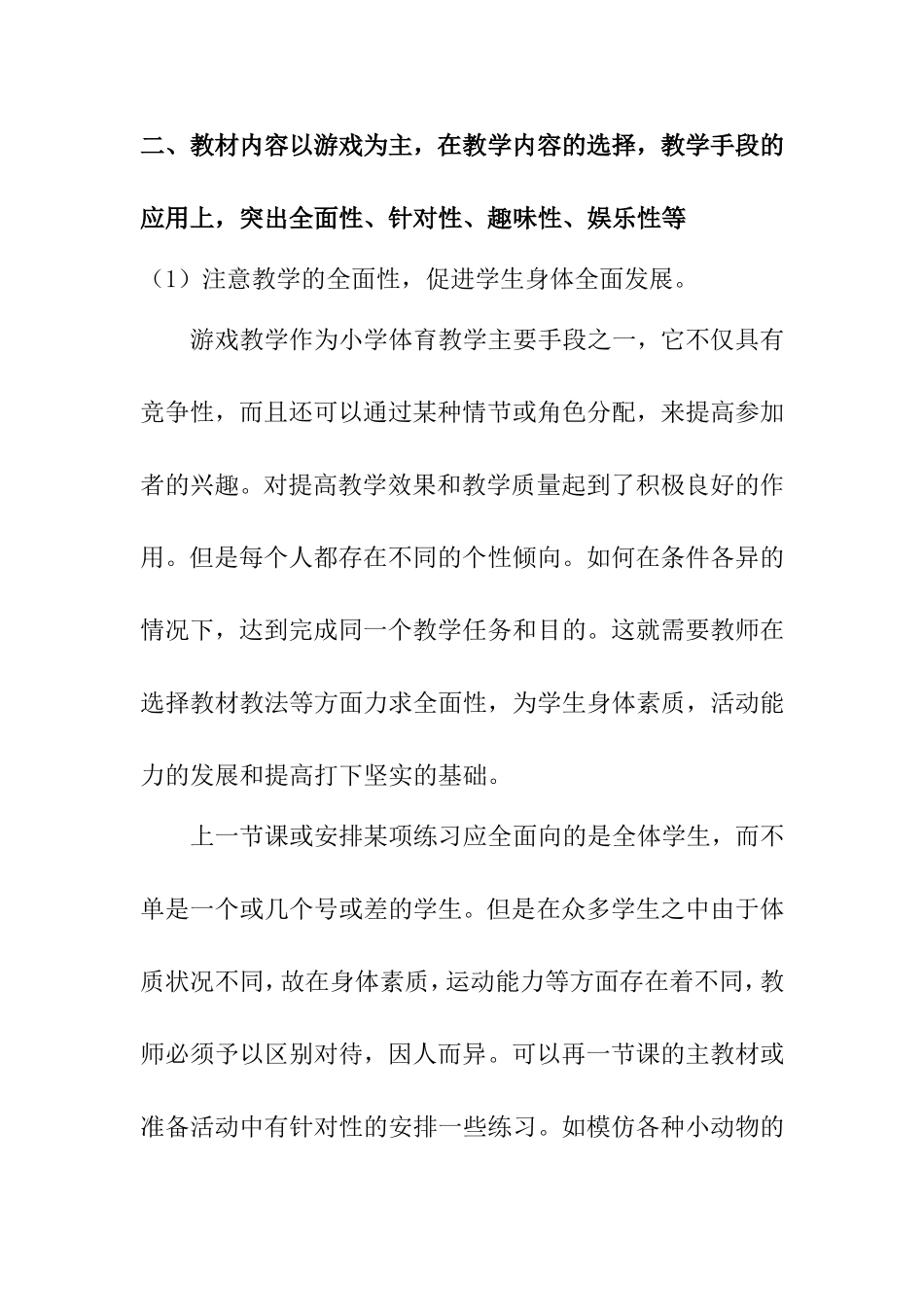 如何上好低年段的常规体育课分析研究论文_第2页