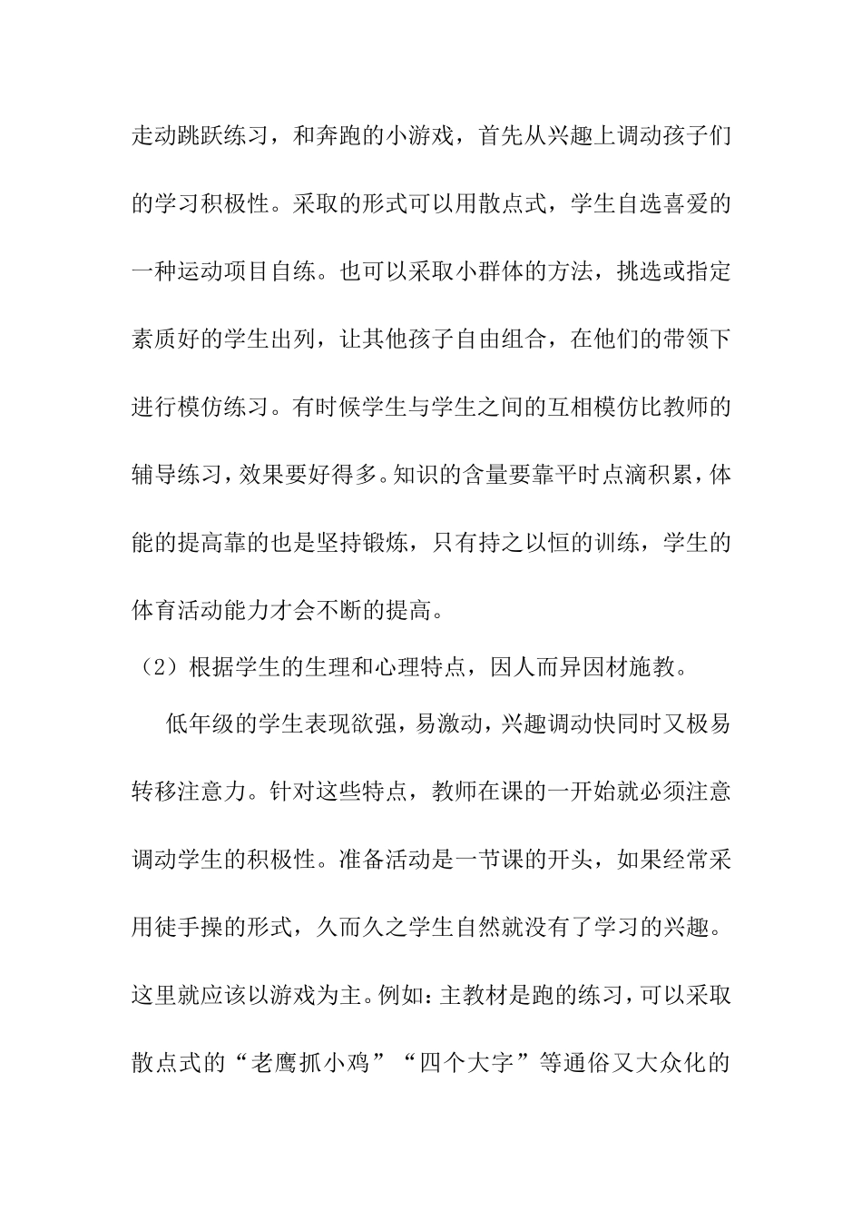 如何上好低年段的常规体育课分析研究论文_第3页