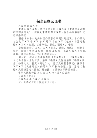 保全证据公证书