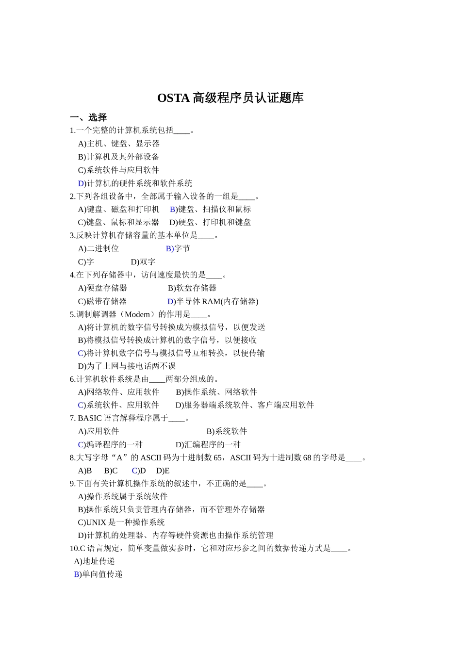OSTA高级程序员认证题库_第1页